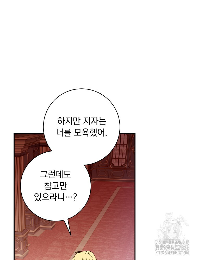 남주의 아이는 싫습니다 17화 11