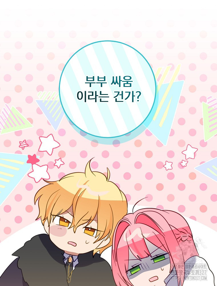 남주의 아이는 싫습니다 17화 15