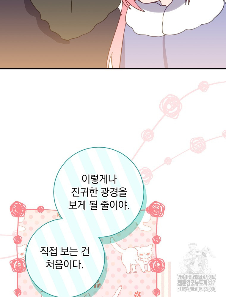 남주의 아이는 싫습니다 17화 16