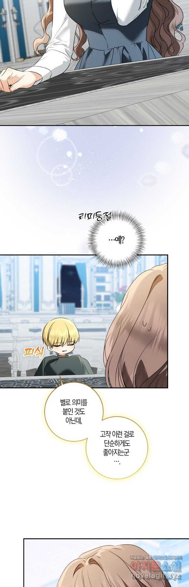 우리 폭군이 어려졌어요 71화 2