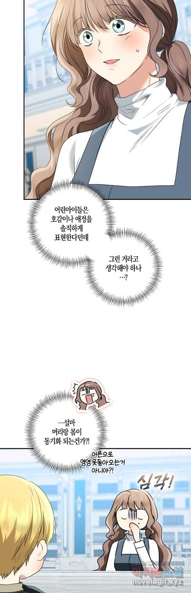 우리 폭군이 어려졌어요 71화 3