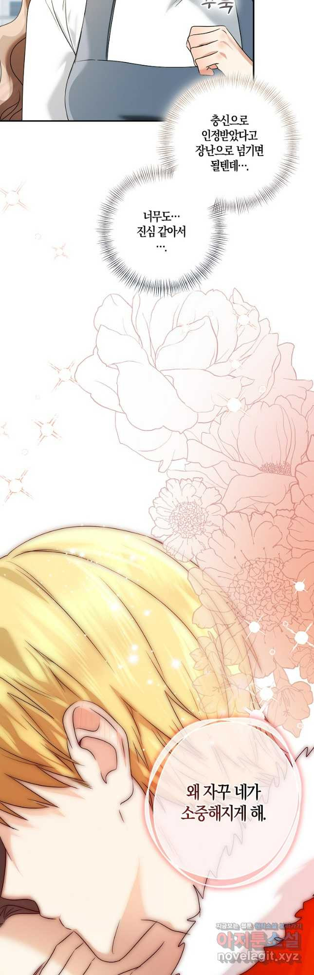 우리 폭군이 어려졌어요 71화 6