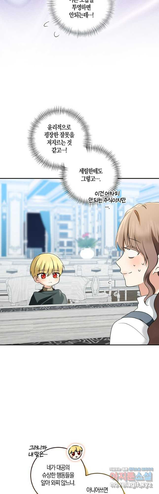 우리 폭군이 어려졌어요 71화 8
