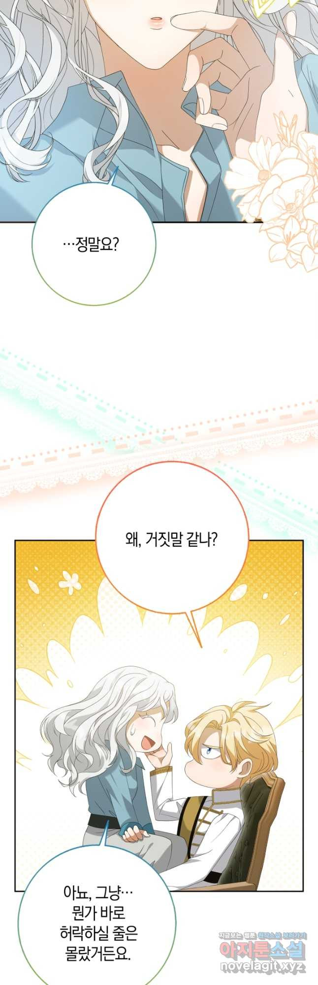 황제가 나를 시한부라고 생각해서 곤란하다 24화 3