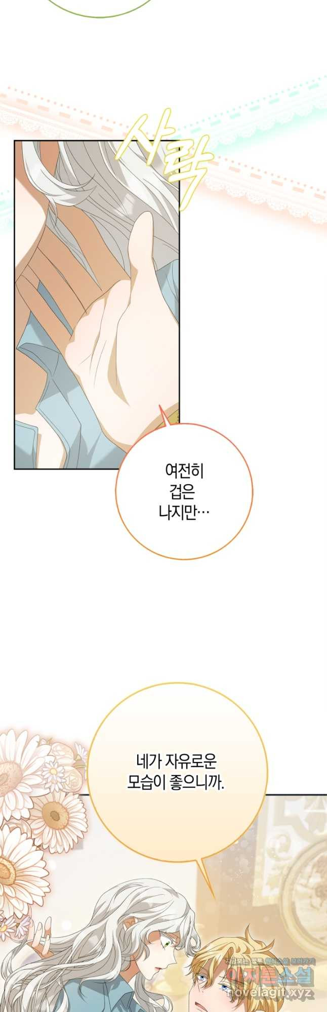황제가 나를 시한부라고 생각해서 곤란하다 24화 4