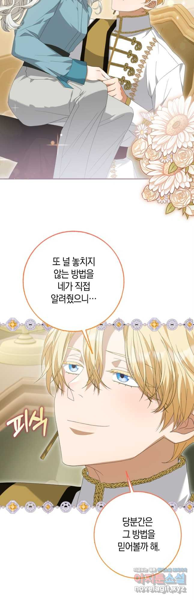 황제가 나를 시한부라고 생각해서 곤란하다 24화 5