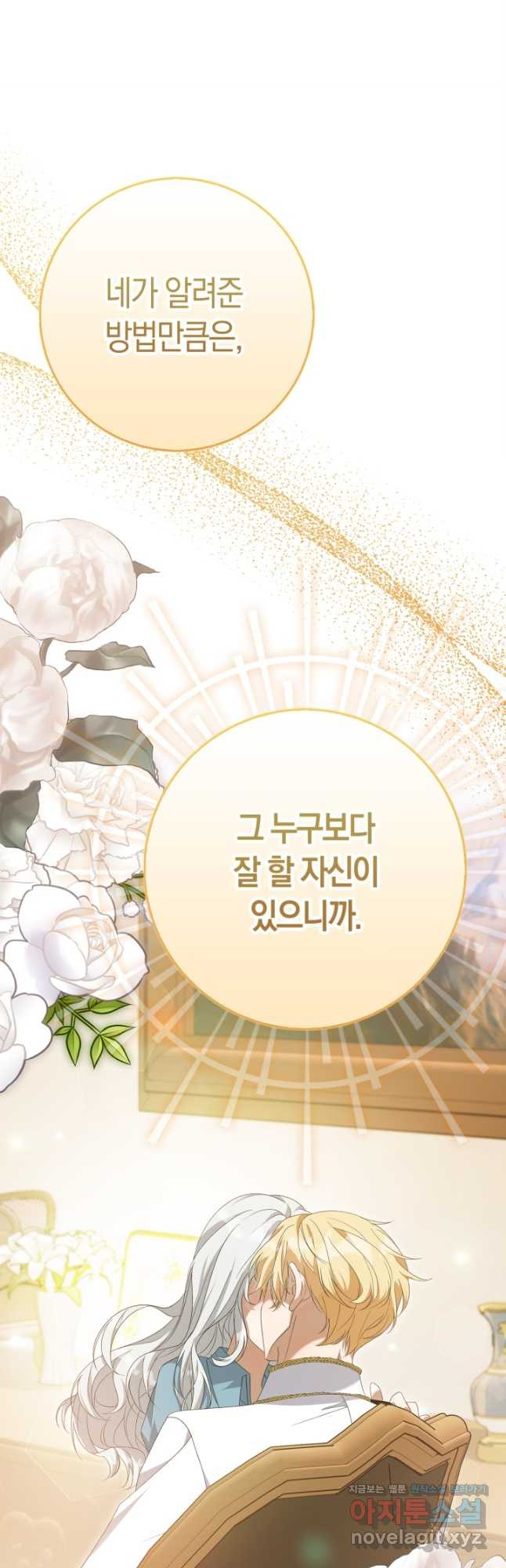 황제가 나를 시한부라고 생각해서 곤란하다 24화 6