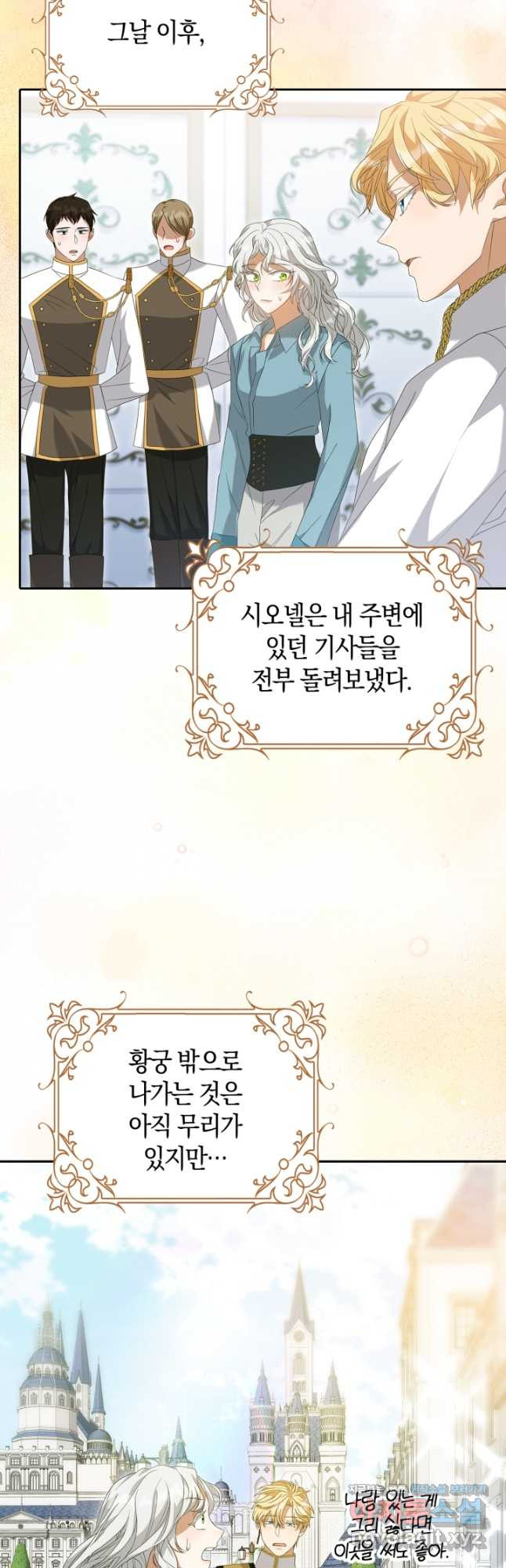 황제가 나를 시한부라고 생각해서 곤란하다 24화 8
