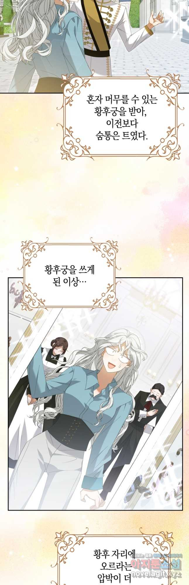 황제가 나를 시한부라고 생각해서 곤란하다 24화 9