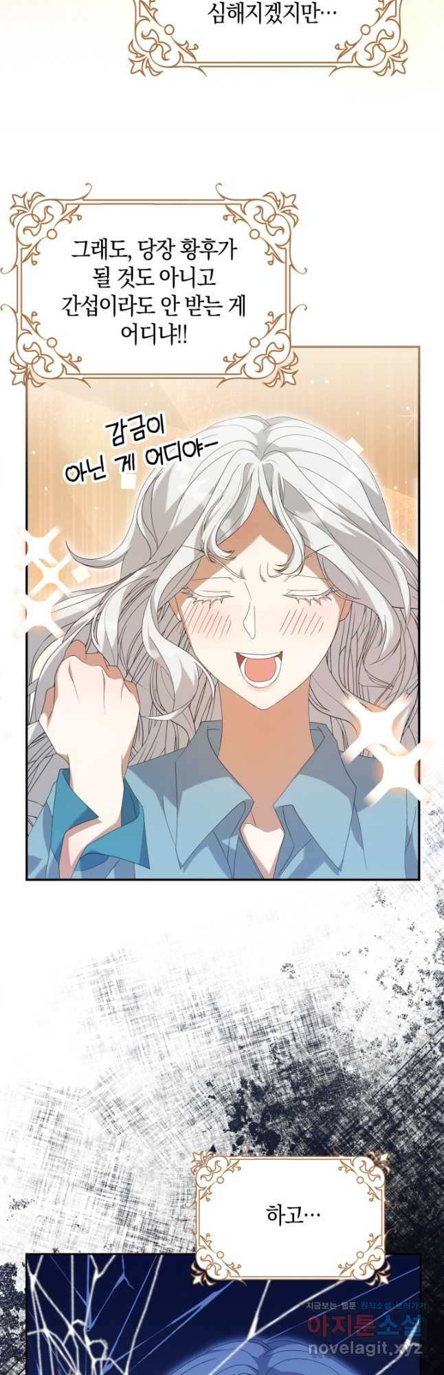 황제가 나를 시한부라고 생각해서 곤란하다 24화 10
