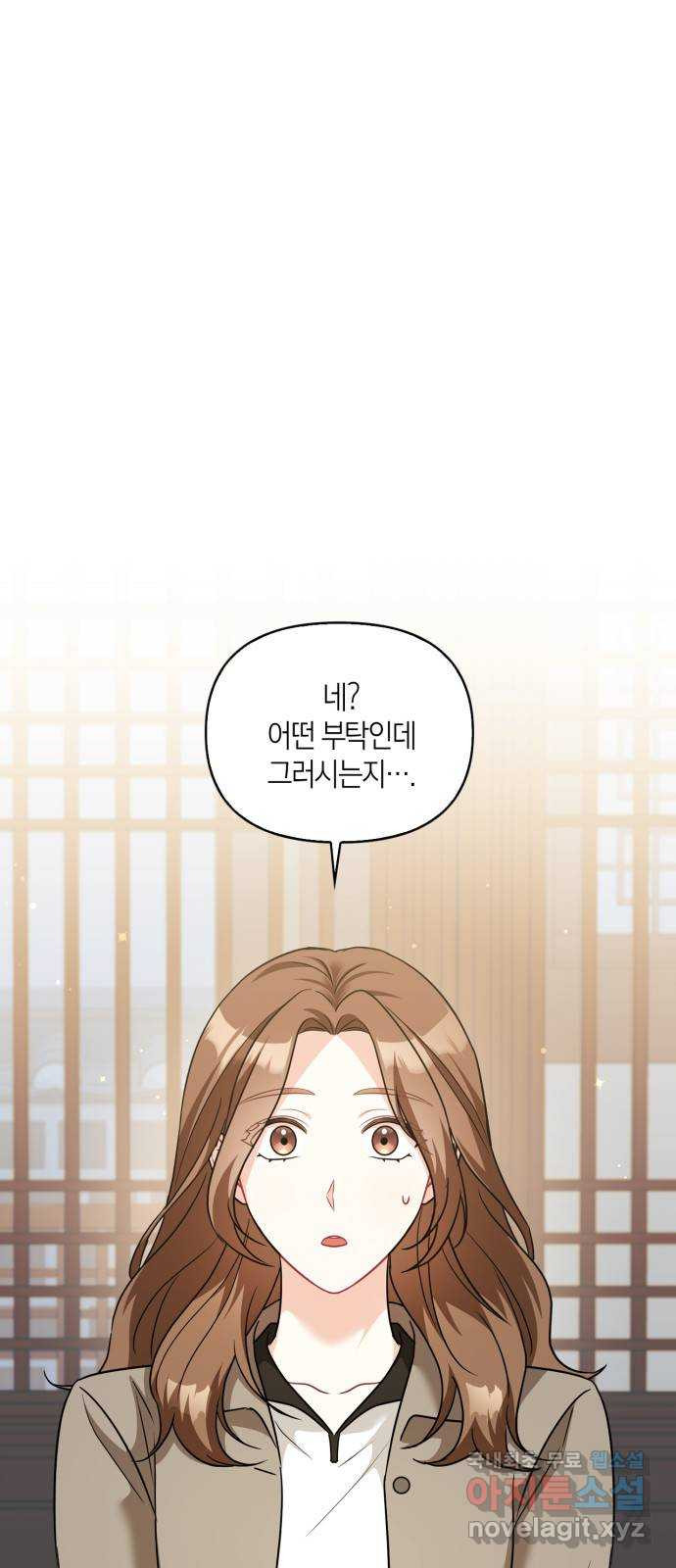 그 남자의 은밀한 하루 75화 1