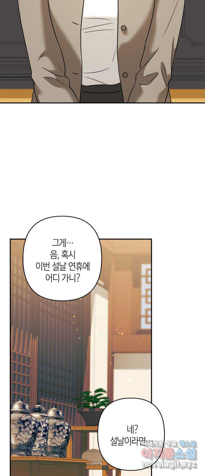 그 남자의 은밀한 하루 75화 2