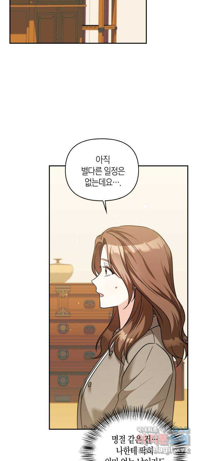그 남자의 은밀한 하루 75화 3