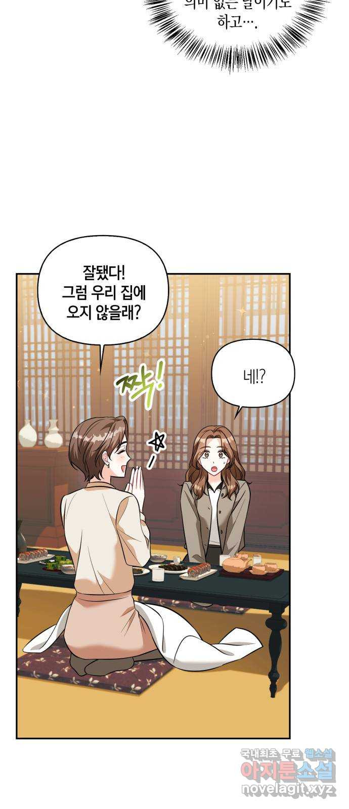그 남자의 은밀한 하루 75화 4