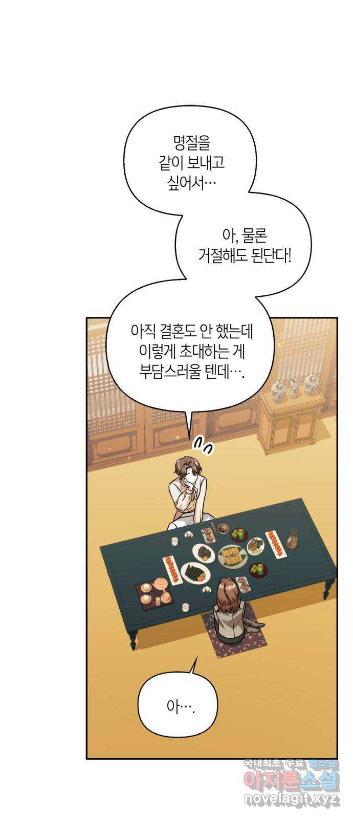 그 남자의 은밀한 하루 75화 5