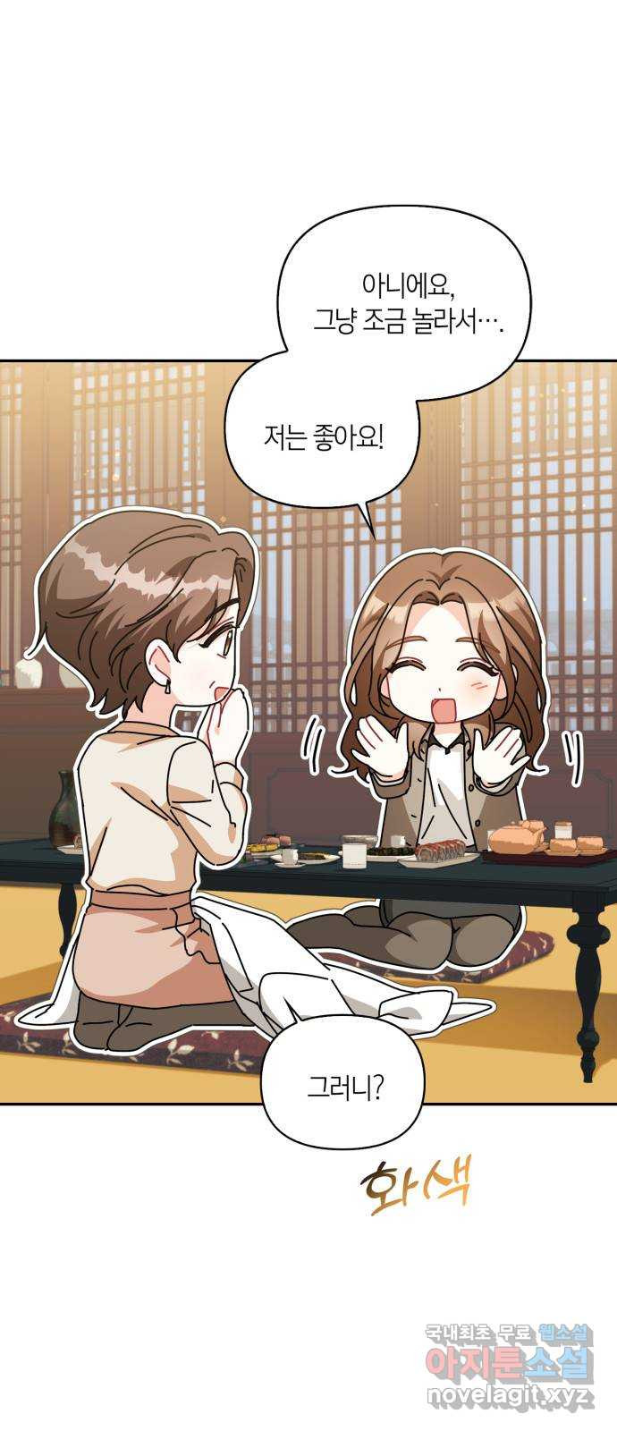 그 남자의 은밀한 하루 75화 6