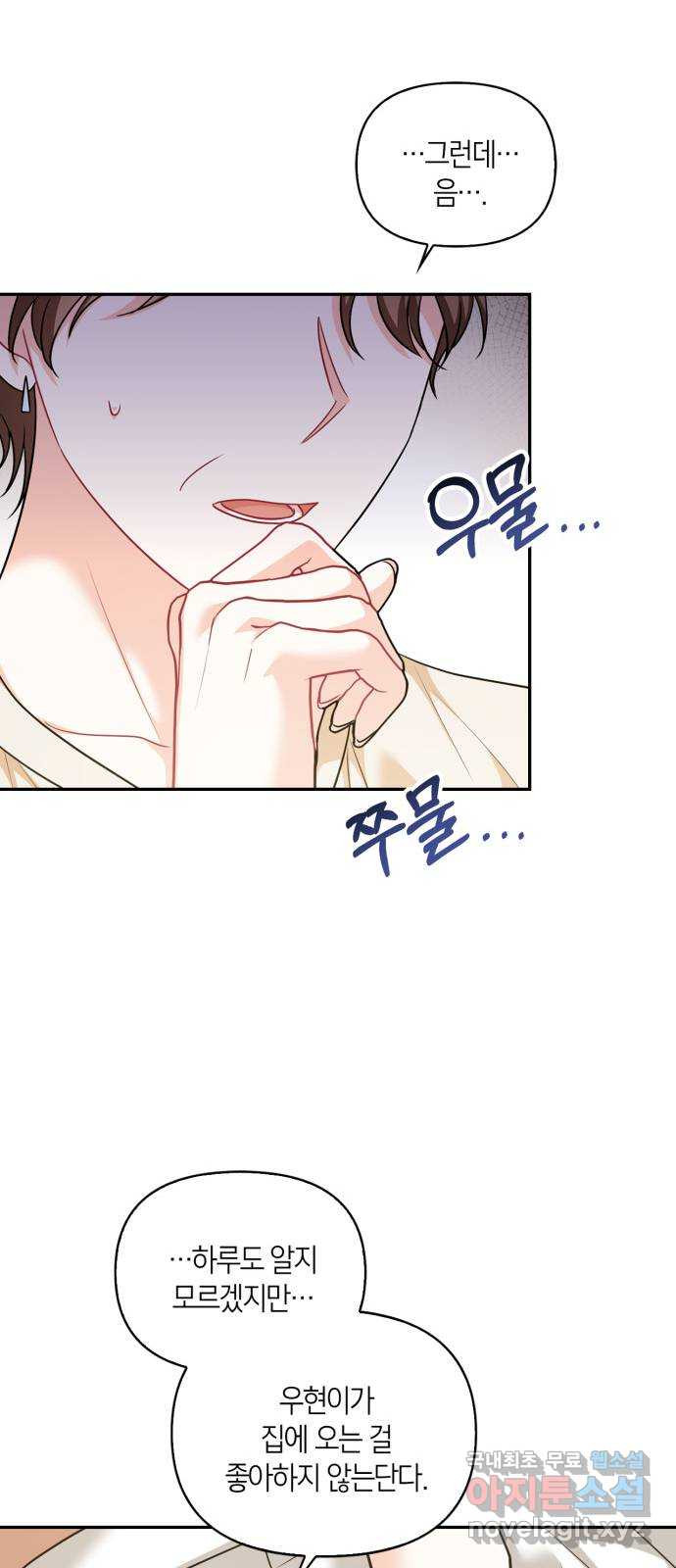 그 남자의 은밀한 하루 75화 8