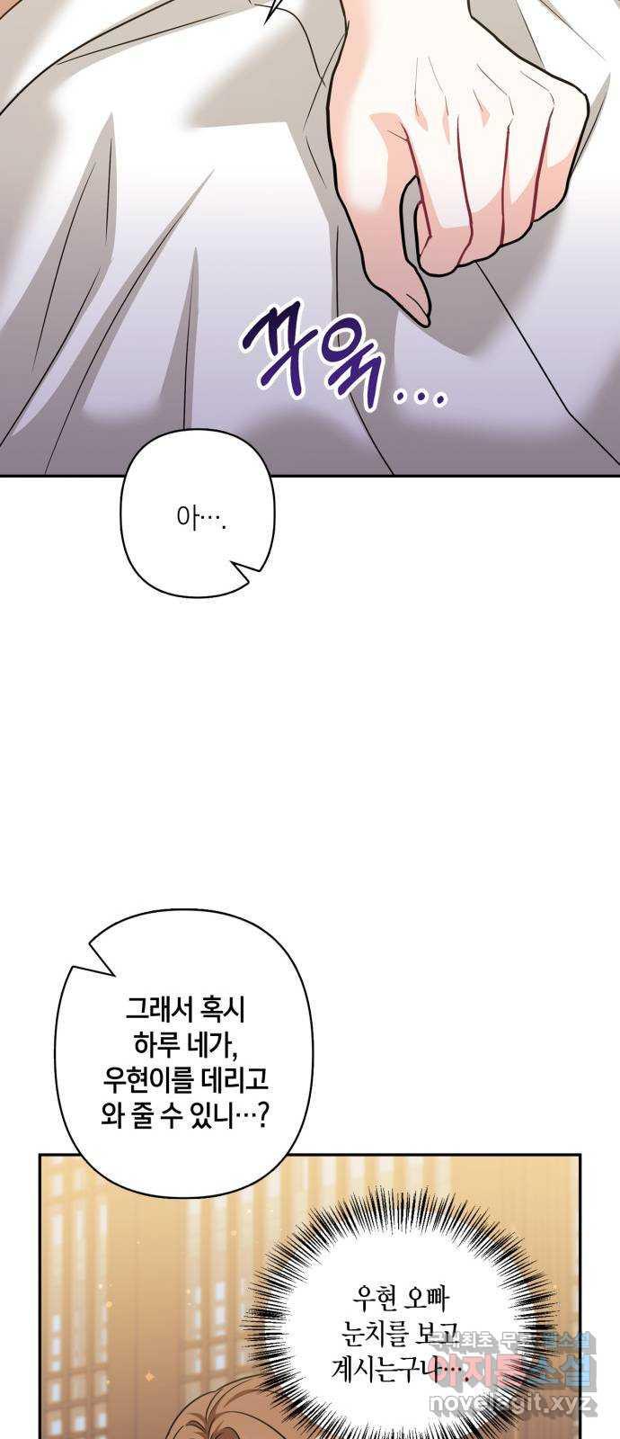 그 남자의 은밀한 하루 75화 9