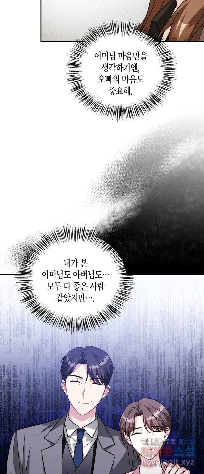 그 남자의 은밀한 하루 75화 11