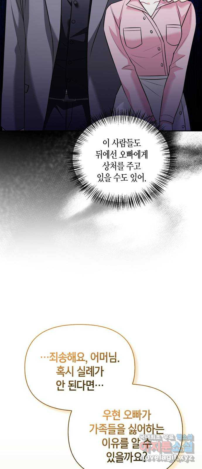 그 남자의 은밀한 하루 75화 12