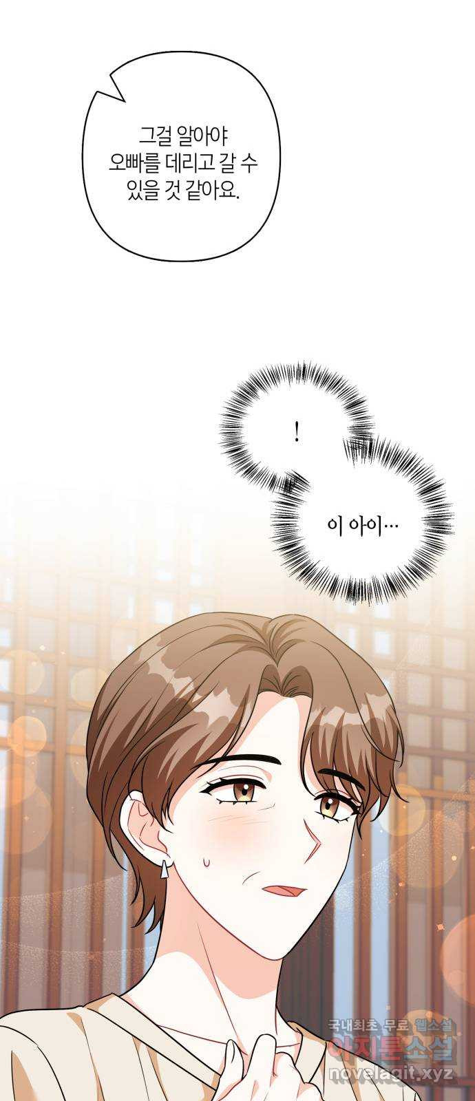 그 남자의 은밀한 하루 75화 14