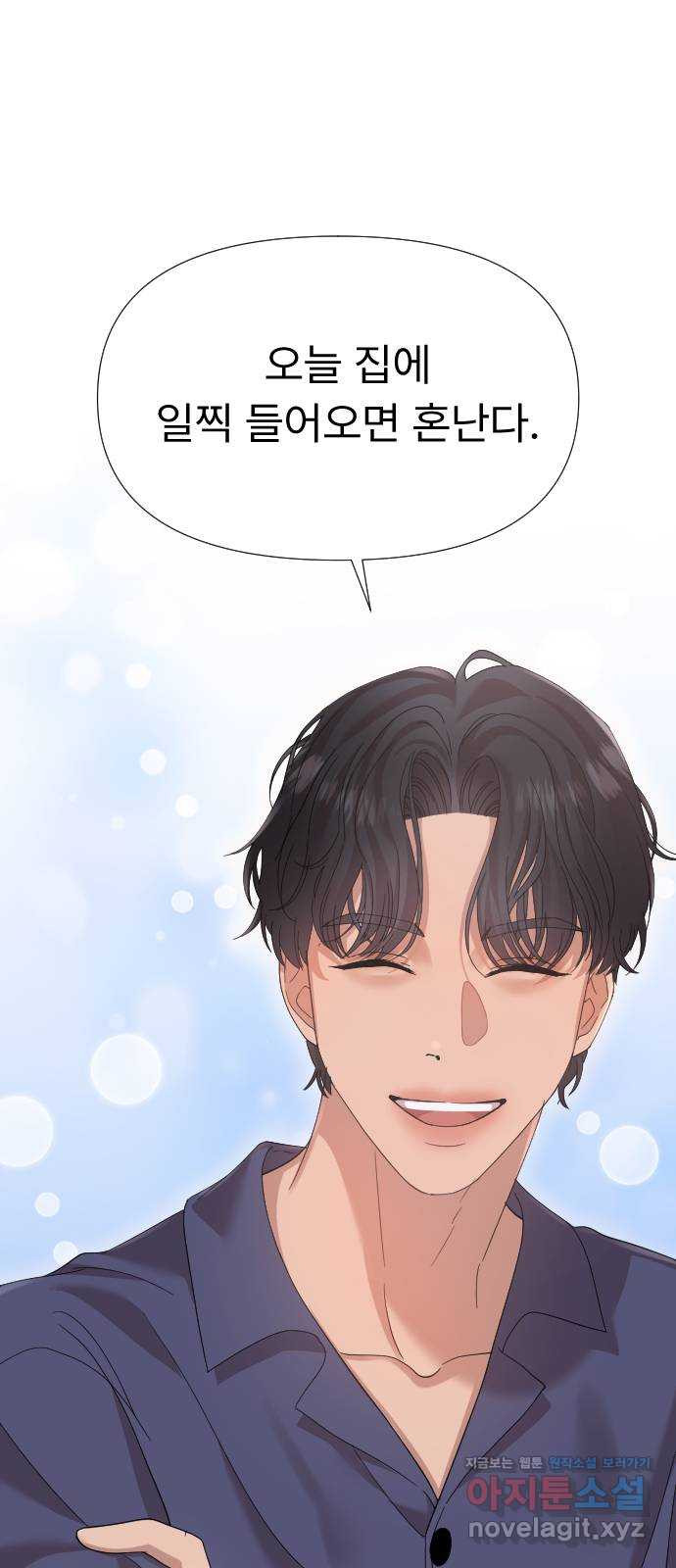나의 신은 욕망꾸러기 17화 1