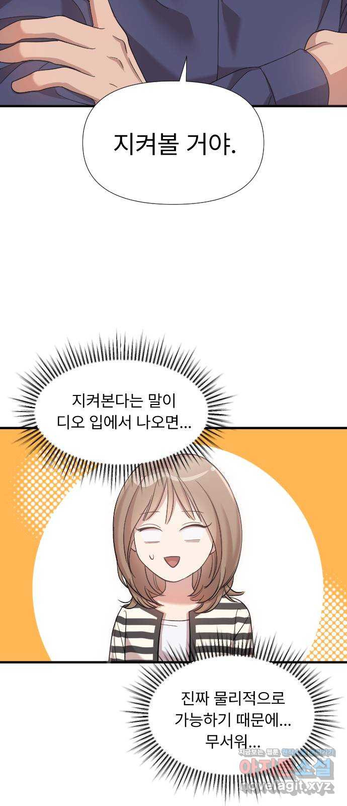 나의 신은 욕망꾸러기 17화 2