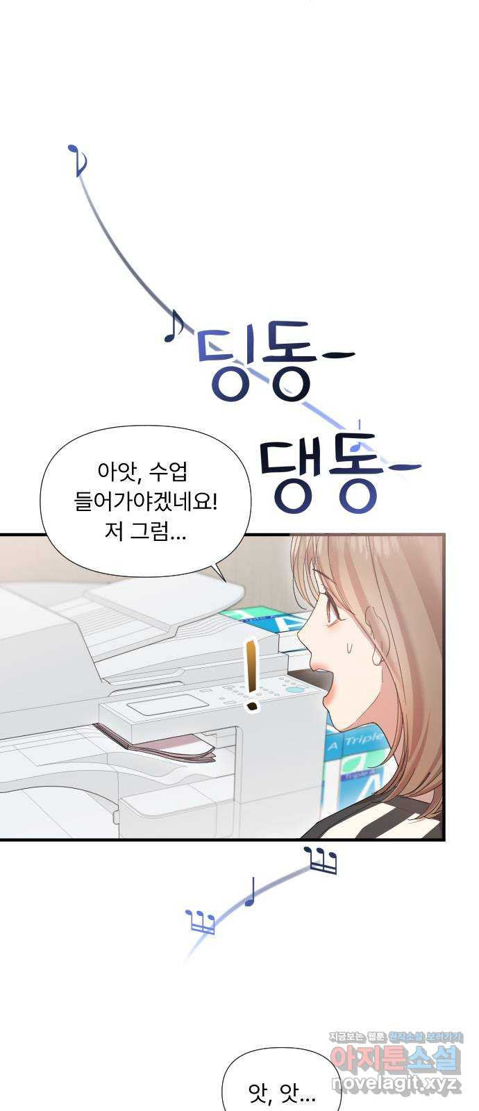 나의 신은 욕망꾸러기 17화 3