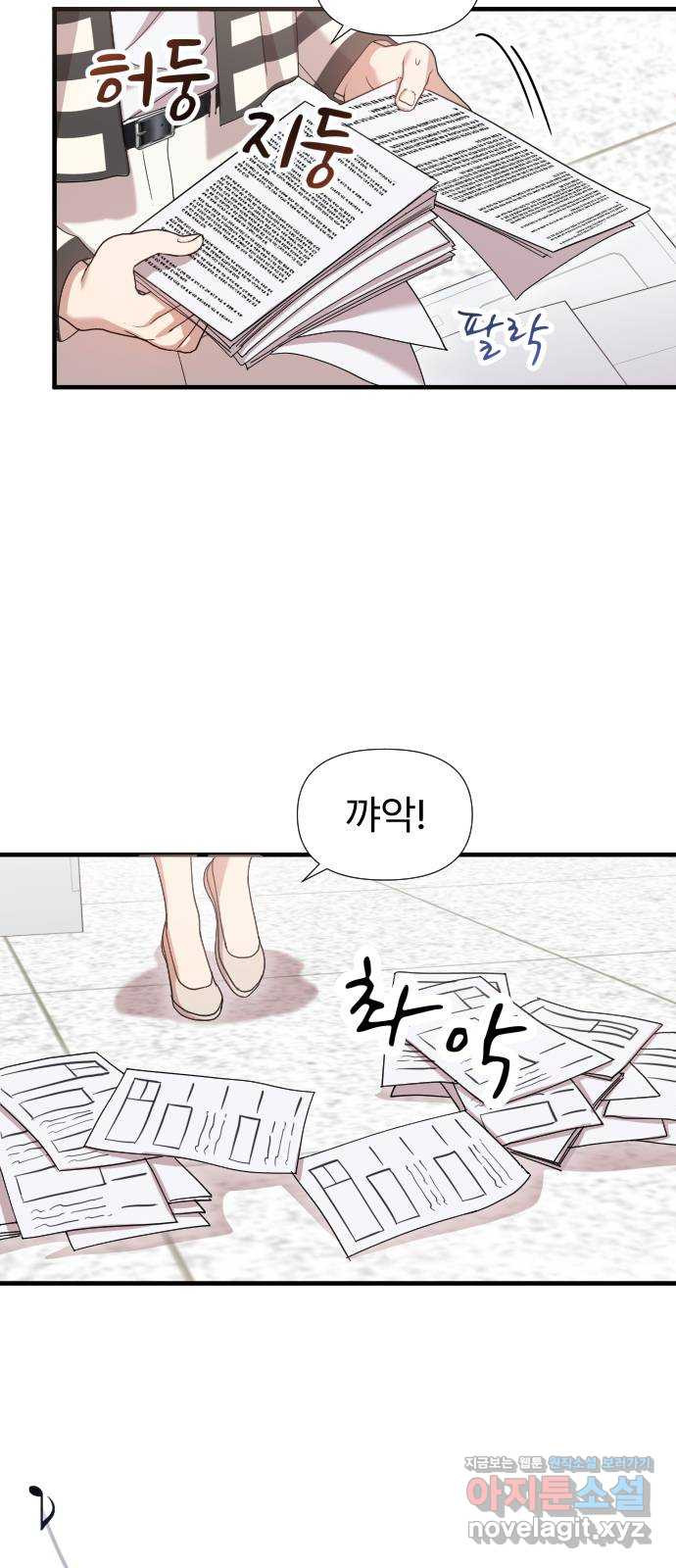 나의 신은 욕망꾸러기 17화 4