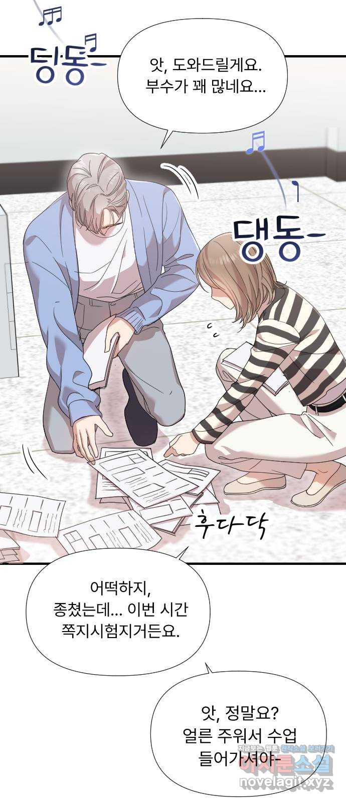 나의 신은 욕망꾸러기 17화 5