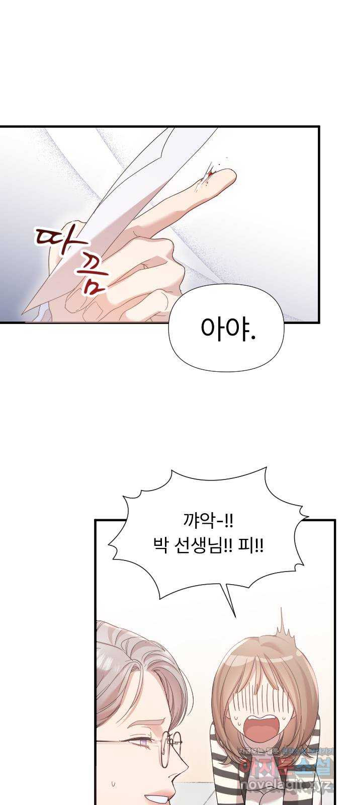나의 신은 욕망꾸러기 17화 6