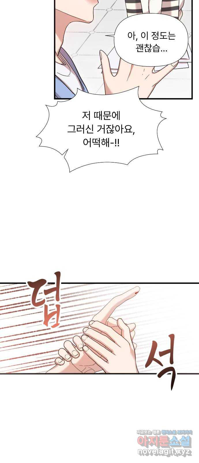 나의 신은 욕망꾸러기 17화 7