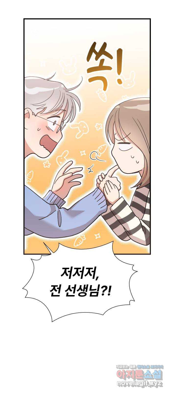 나의 신은 욕망꾸러기 17화 8