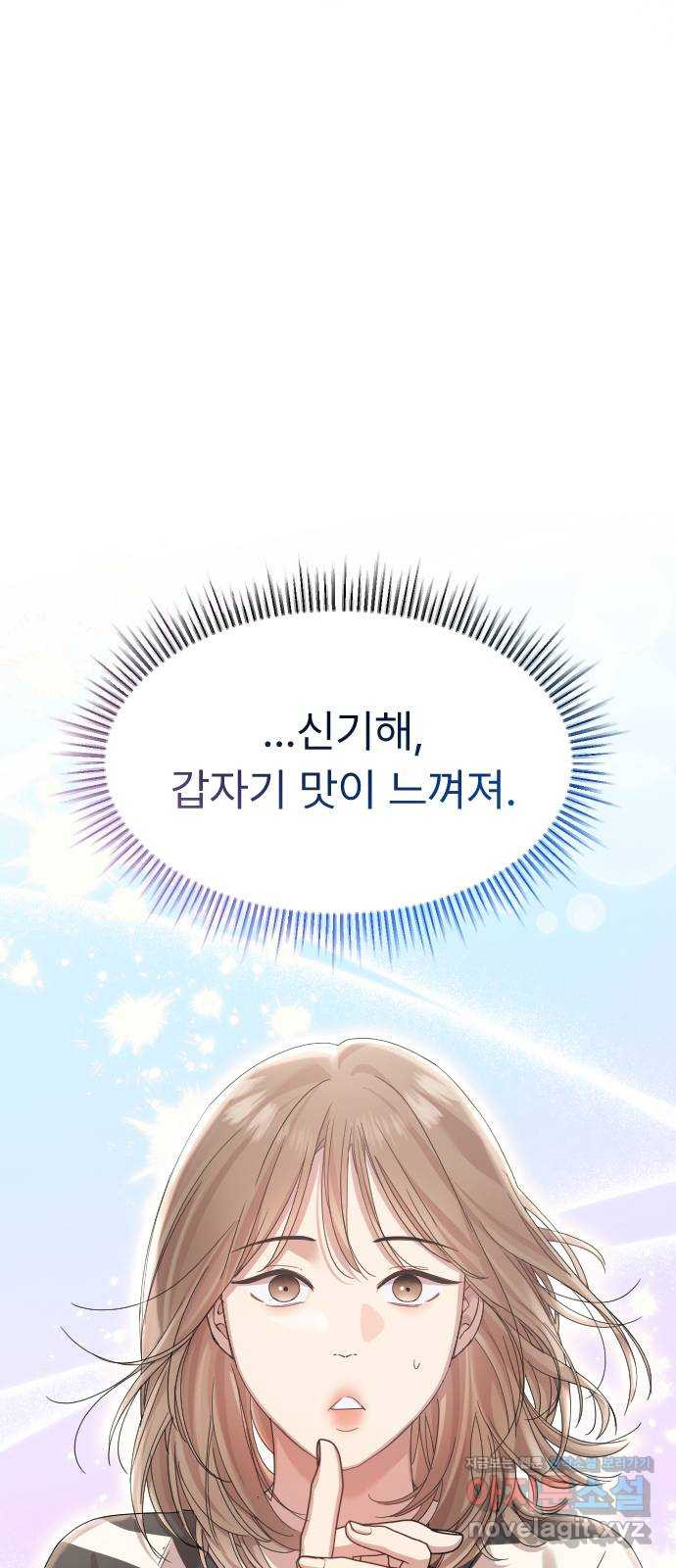나의 신은 욕망꾸러기 17화 12