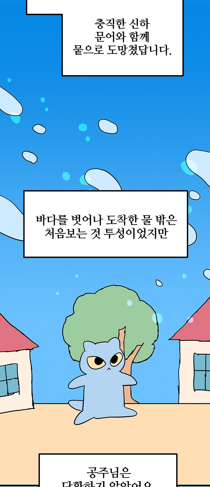 용한소녀 62화 - 시즌1 마지막 화 3