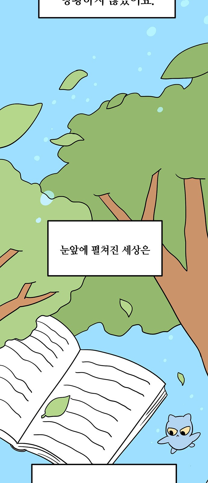 용한소녀 62화 - 시즌1 마지막 화 4