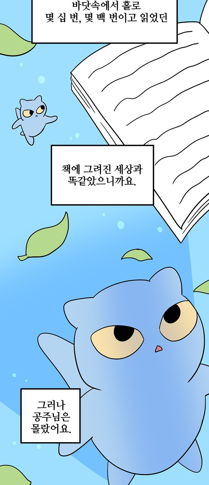 용한소녀 62화 - 시즌1 마지막 화 5