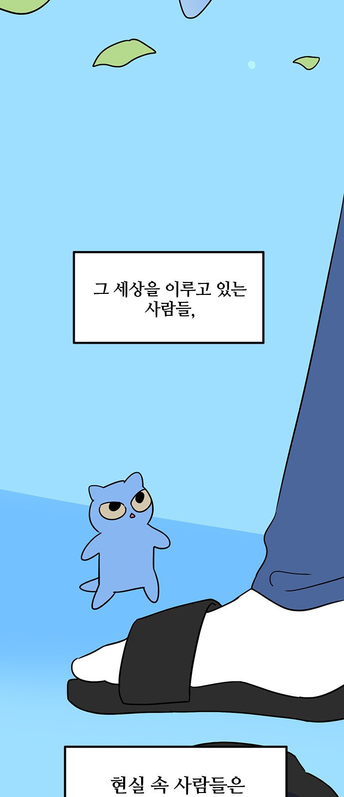 용한소녀 62화 - 시즌1 마지막 화 6
