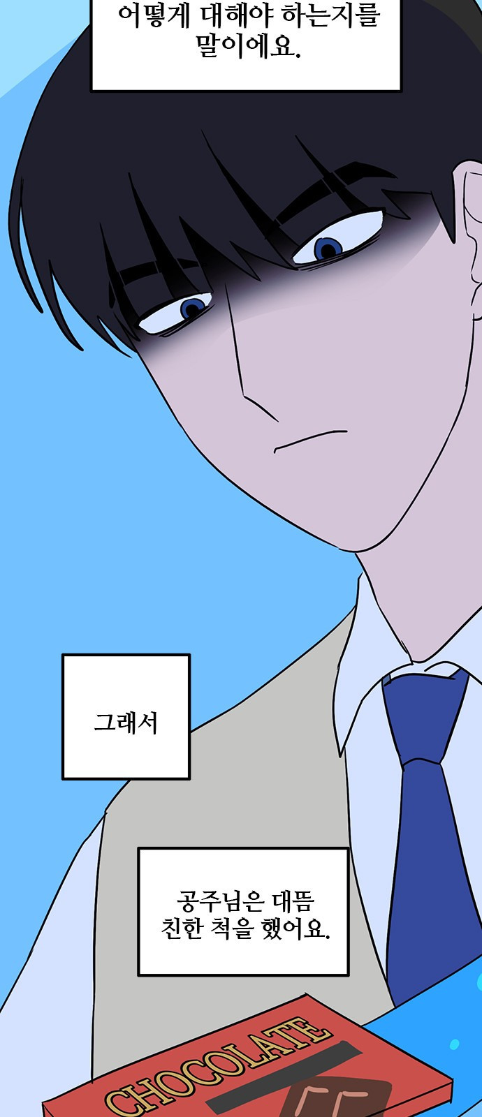 용한소녀 62화 - 시즌1 마지막 화 7