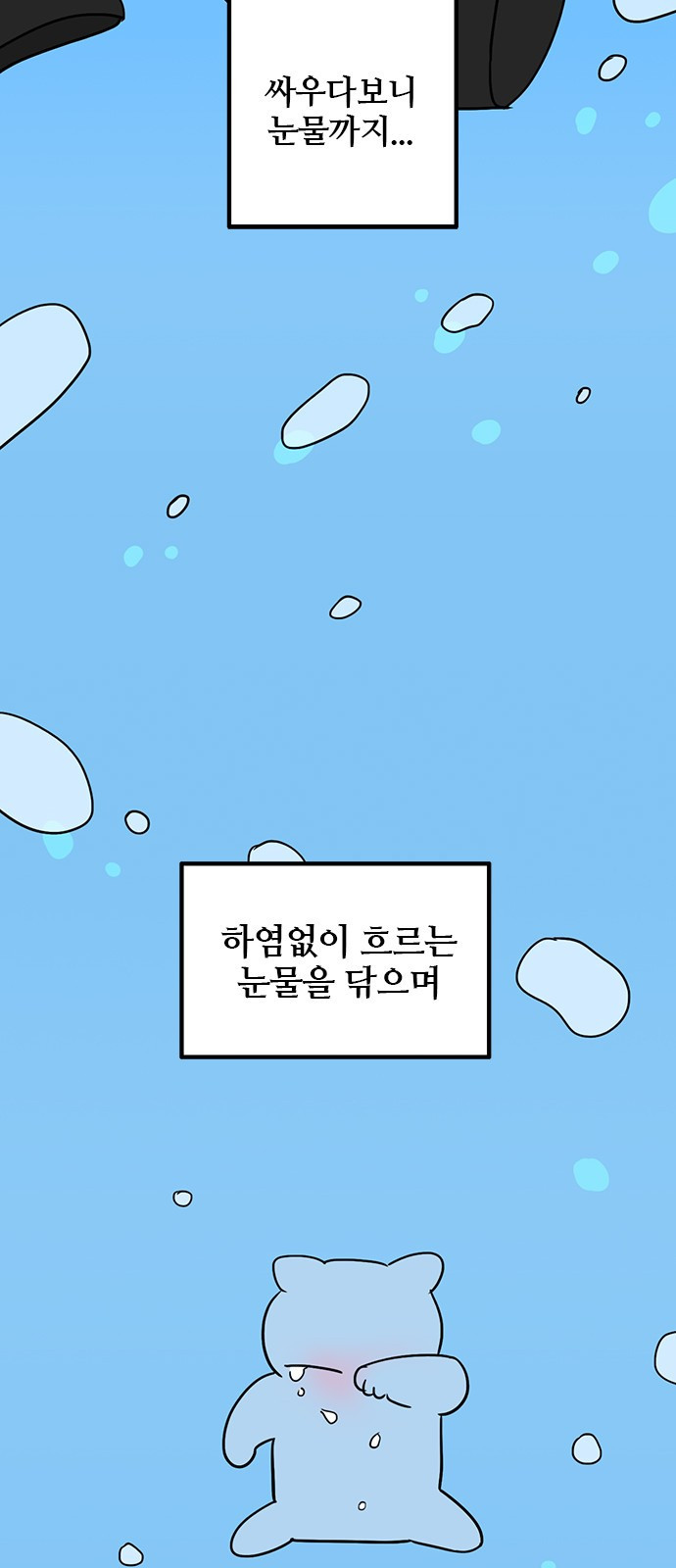 용한소녀 62화 - 시즌1 마지막 화 9