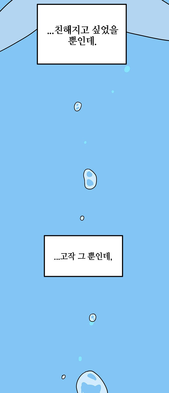 용한소녀 62화 - 시즌1 마지막 화 11