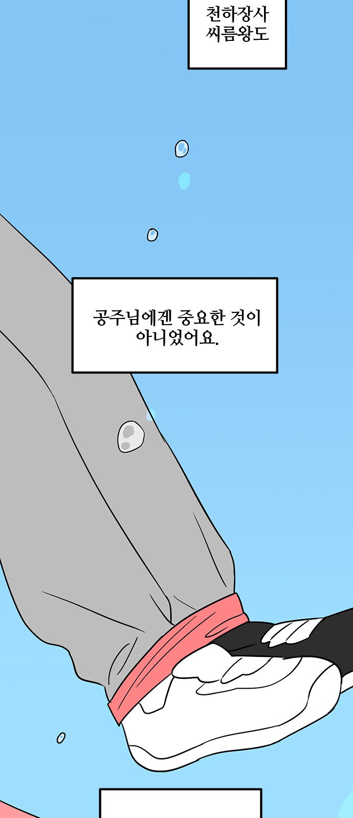 용한소녀 62화 - 시즌1 마지막 화 13