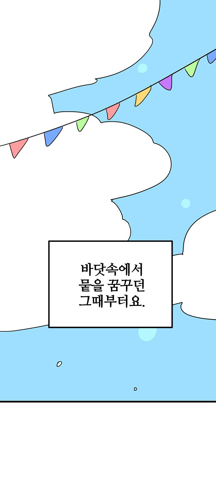용한소녀 62화 - 시즌1 마지막 화 17