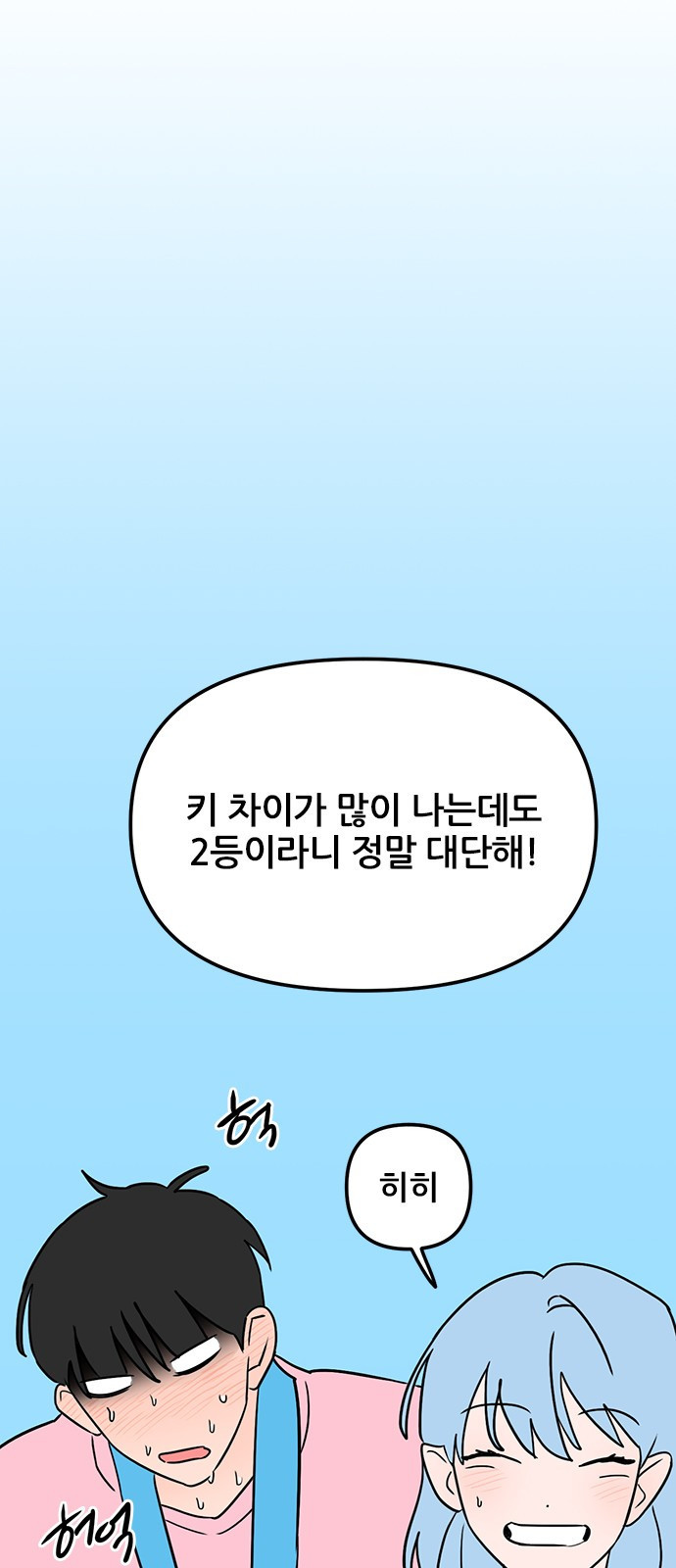 용한소녀 62화 - 시즌1 마지막 화 20
