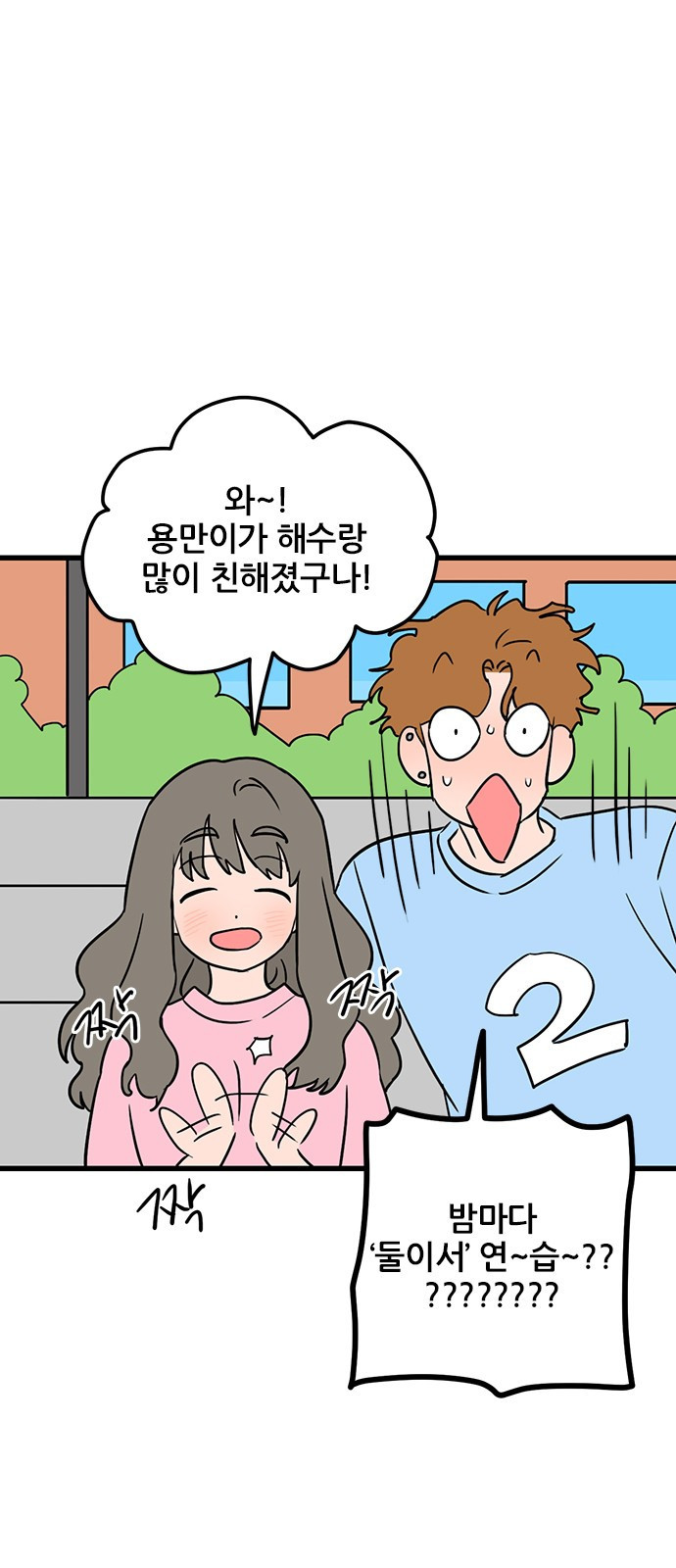 용한소녀 62화 - 시즌1 마지막 화 26