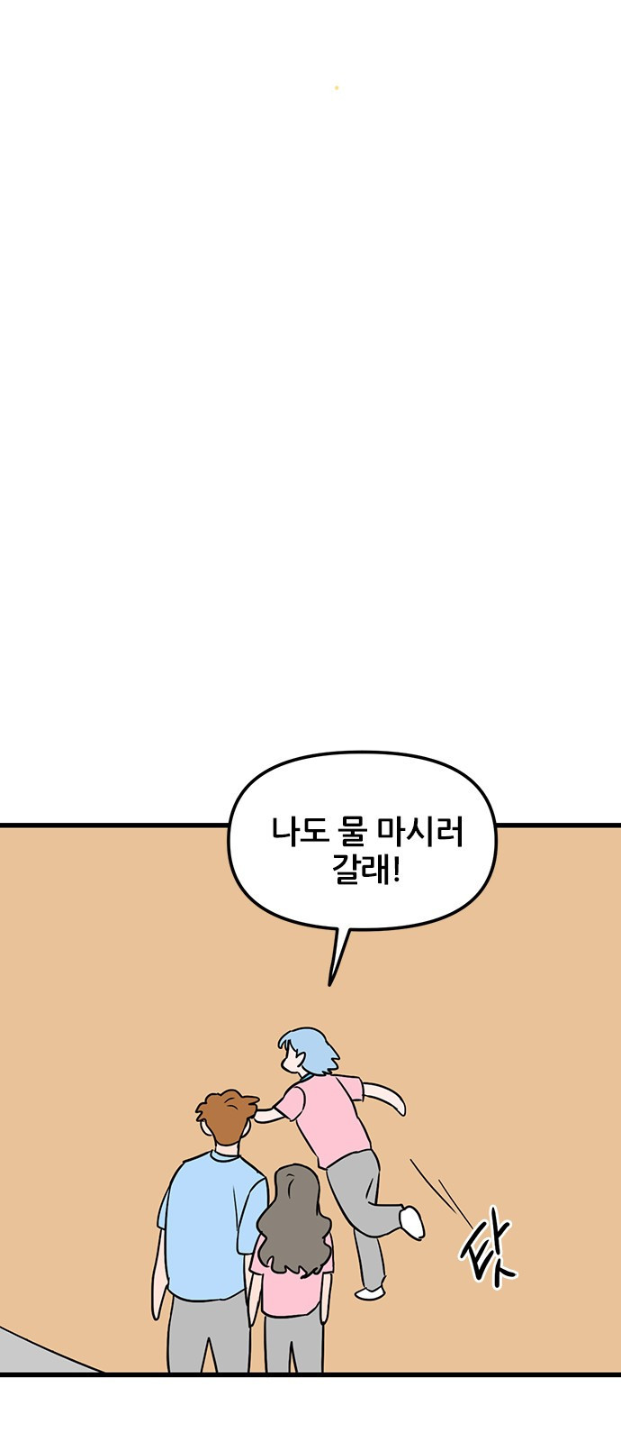 용한소녀 62화 - 시즌1 마지막 화 29