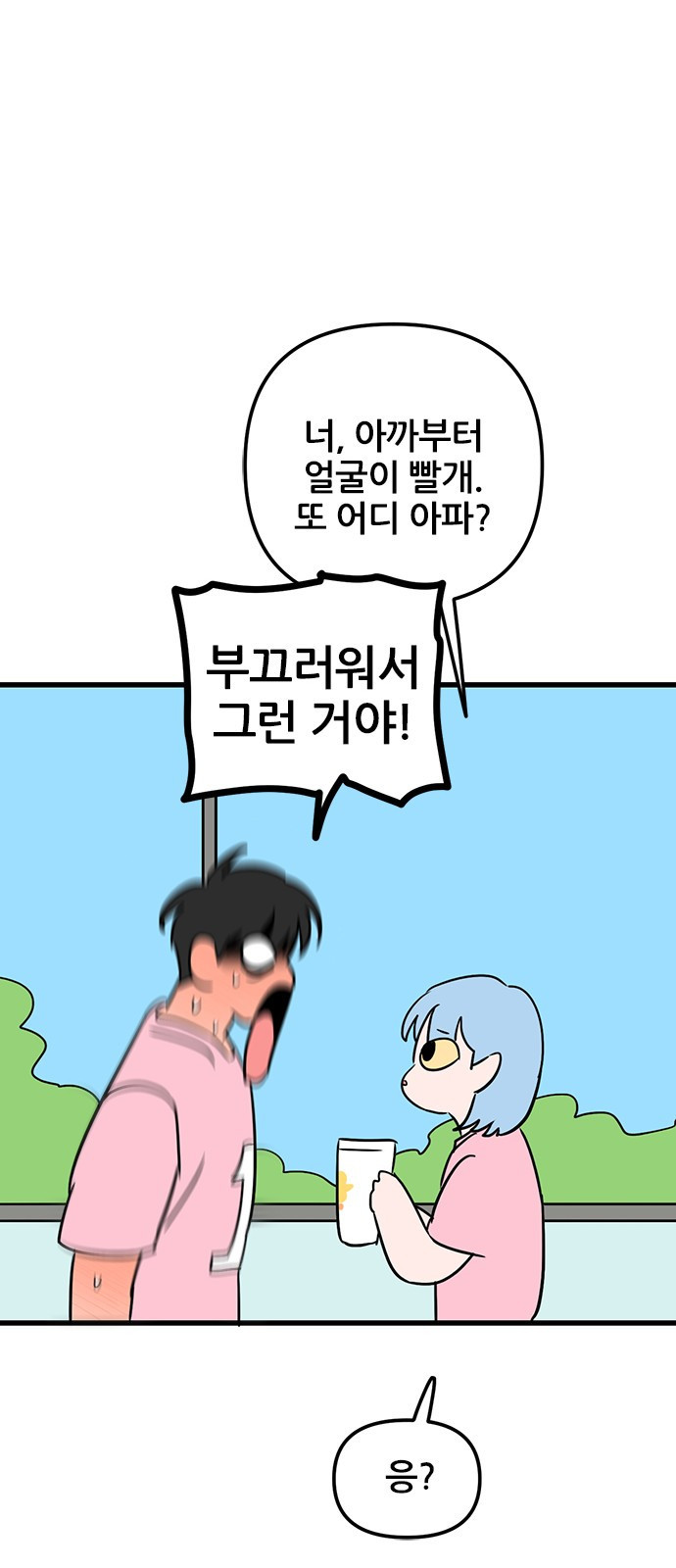 용한소녀 62화 - 시즌1 마지막 화 46
