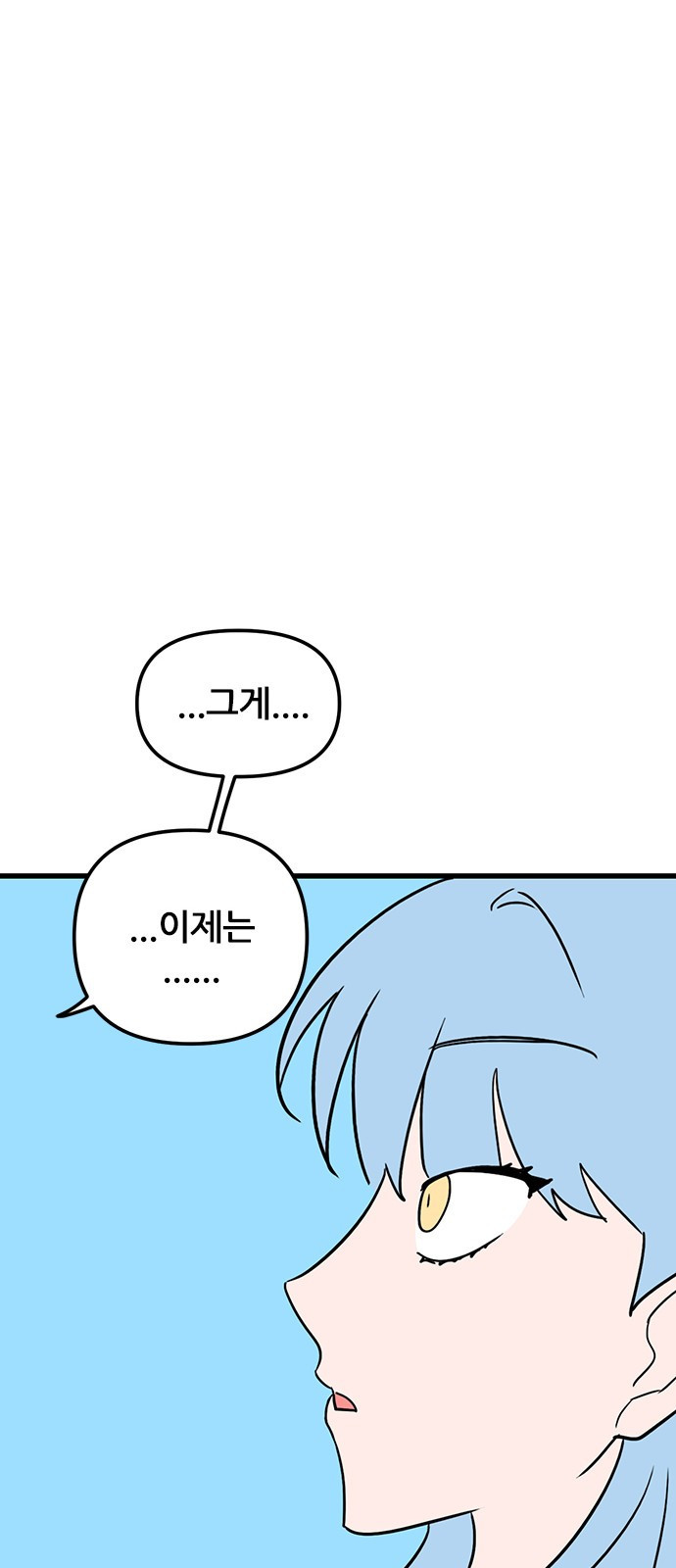 용한소녀 62화 - 시즌1 마지막 화 48