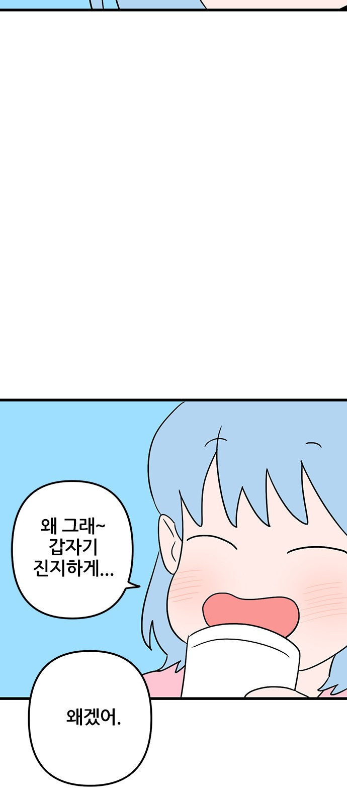 용한소녀 62화 - 시즌1 마지막 화 53