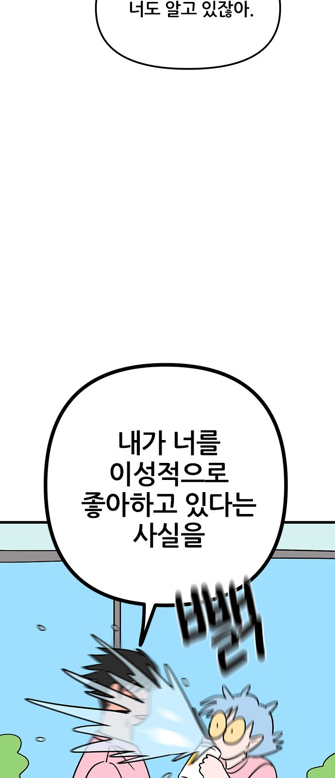 용한소녀 62화 - 시즌1 마지막 화 55